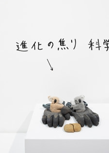 牛島光太郎の作品『組み合わせの方法』。日用品を組み合わせたモノと壁に油性ペンで言葉(文字)を書いた作品。