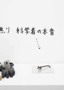 牛島光太郎の作品『組み合わせの方法』。日用品を組み合わせたモノと壁に油性ペンで言葉(文字)を書いた作品。