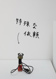 牛島光太郎の作品『組み合わせの方法』。日用品を組み合わせたモノと壁に油性ペンで言葉(文字)を書いた作品。