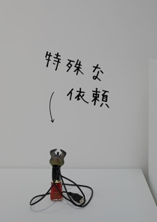 牛島光太郎の作品『組み合わせの方法』。日用品を組み合わせたモノと壁に油性ペンで言葉(文字)を書いた作品。