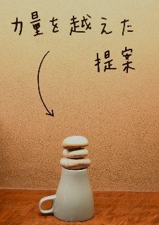 牛島光太郎の作品『組み合わせの方法』。日用品を組み合わせたモノと壁に油性ペンで言葉(文字)を書いた作品。