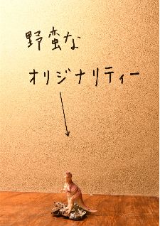 牛島光太郎の作品『組み合わせの方法』。日用品を組み合わせたモノと壁に油性ペンで言葉(文字)を書いた作品。